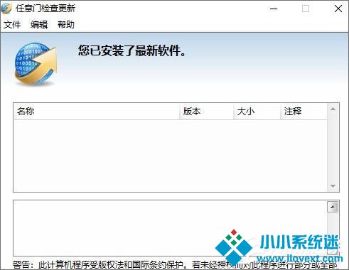 Win10禁用“任意门检查更新”
