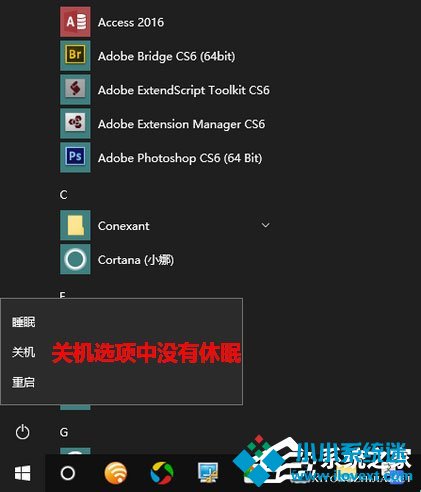 Win10创意者如何开启休眠？