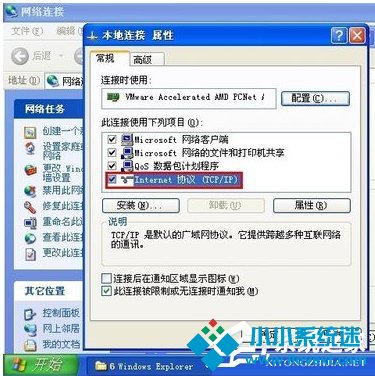 WinXP系统错误IP地址冲突