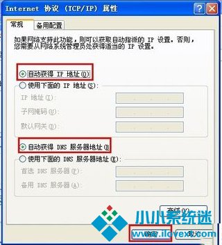 WinXP系统错误IP地址冲突