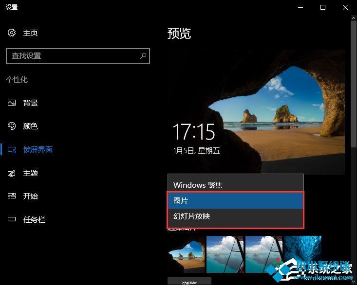 Win10无法自动更换聚焦锁屏壁纸怎么办