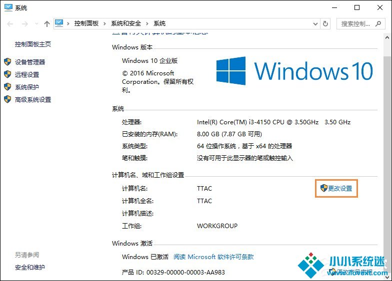 Win10系统如何加入工作组