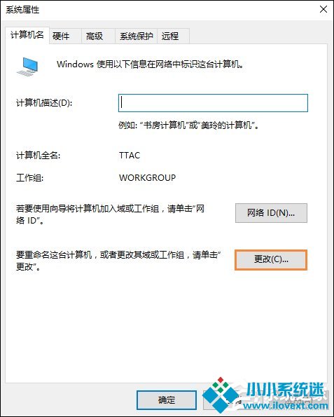 Win10系统如何加入工作组