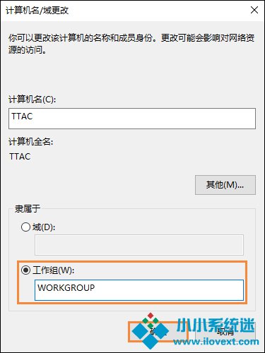 Win10系统如何加入工作组