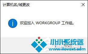 Win10系统如何加入工作组