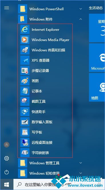 Win10系统怎么打开附件？