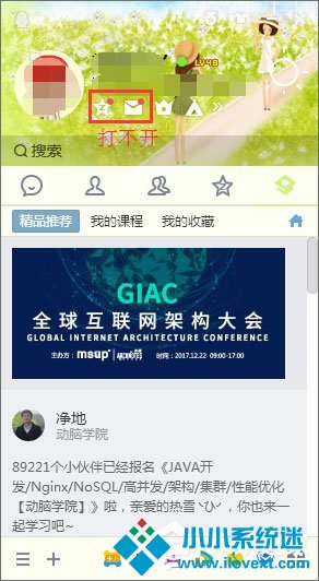 Win10系统QQ面板上的邮箱/空间打不开怎
