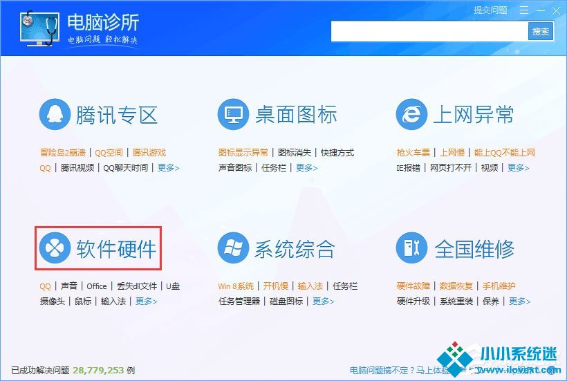 Win10系统QQ面板上的邮箱/空间打不开怎