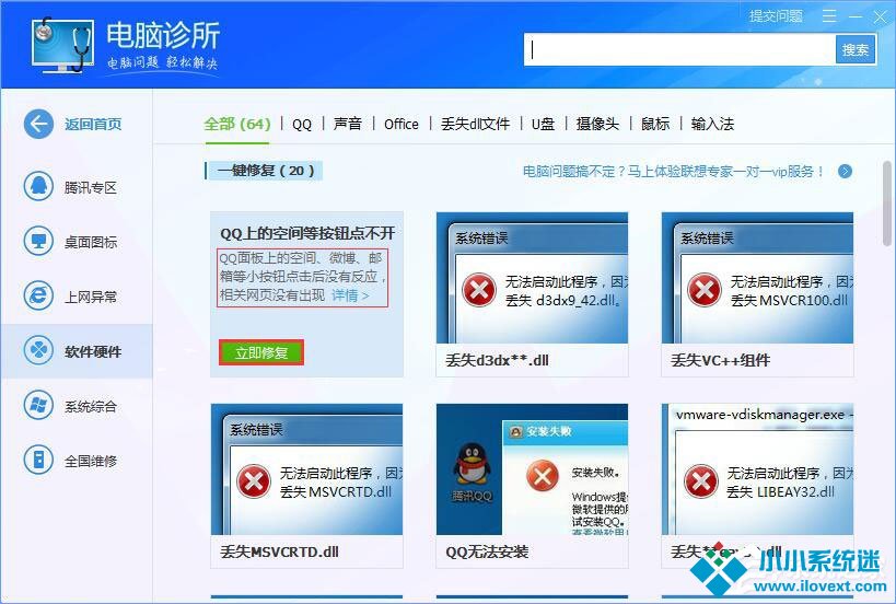 Win10系统QQ面板上的邮箱/空间打不开怎