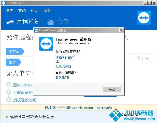 Teamviewer12提示试用期已到期怎么办？