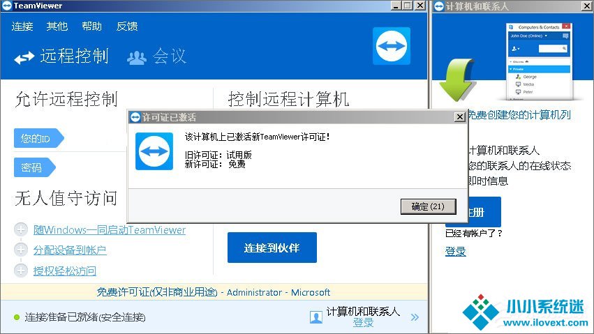 Teamviewer12提示试用期已到期怎么办？