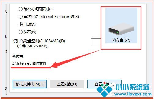 Win10系统IE临时文件夹恢复默认路径