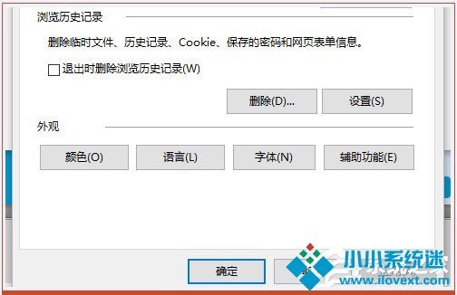 Win10系统IE临时文件夹恢复默认路径