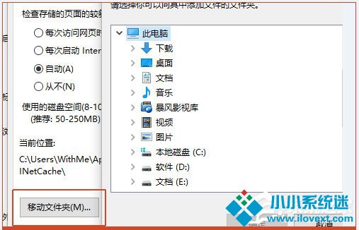 Win10系统IE临时文件夹恢复默认路径
