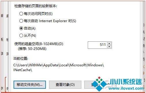 Win10系统IE临时文件夹恢复默认路径