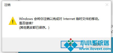 Win10系统IE临时文件夹恢复默认路径