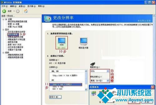 WinXP电脑双屏显示设置的方法