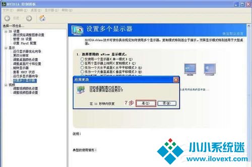 WinXP电脑双屏显示设置的方法