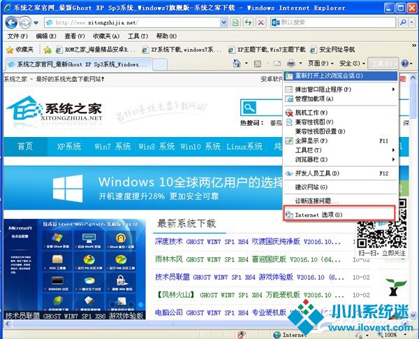 WinXP打开IE浏览器显示网页证书错误