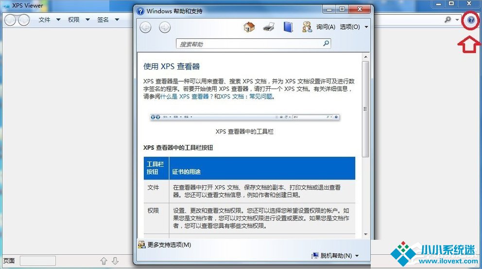 Windows7系统怎么打开XPS Viewer？