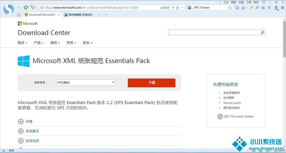 Windows7系统怎么打开XPS Viewer？