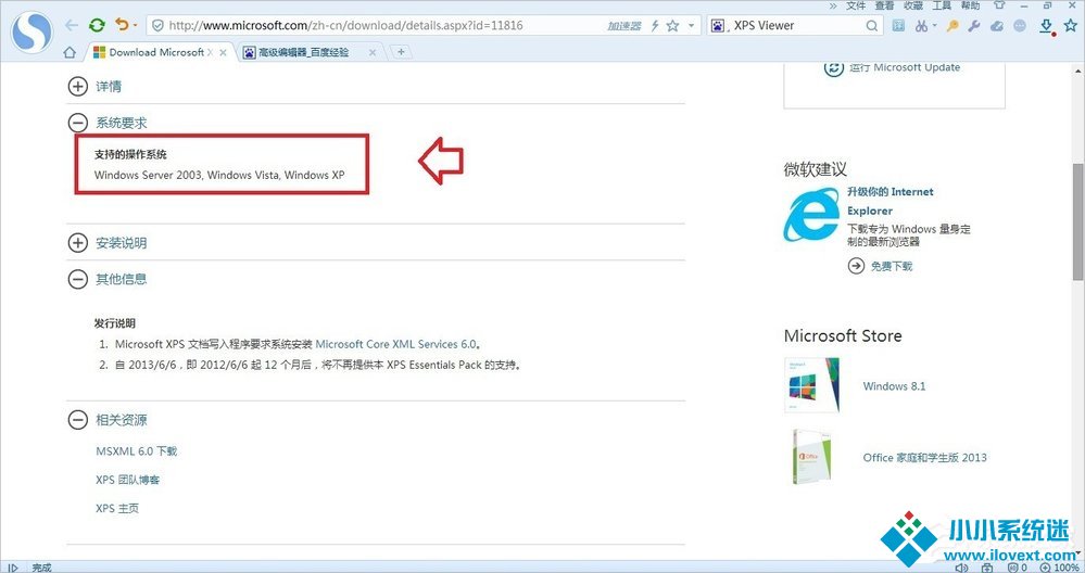 Windows7系统怎么打开XPS Viewer？