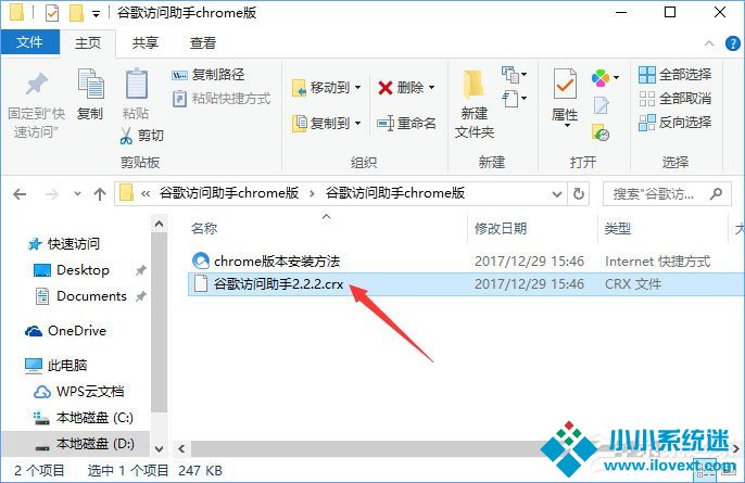 Windows10系统下如何使用crx文件？