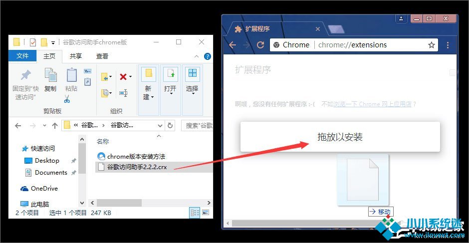 Windows10系统下如何使用crx文件？
