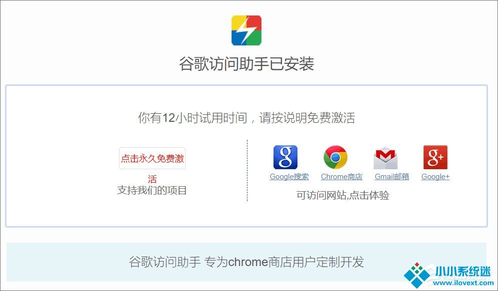 Windows10系统下如何使用crx文件？