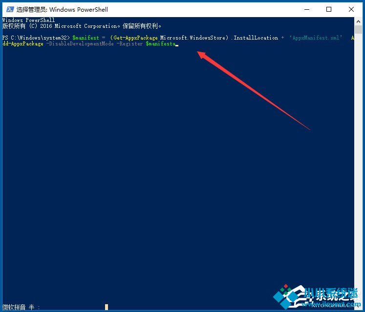 Win10应用商店闪退