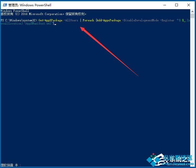 Win10应用商店闪退