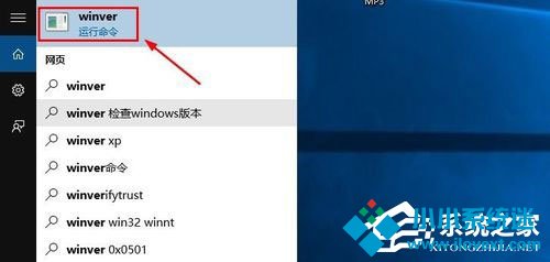 怎么查看Win10版本号？