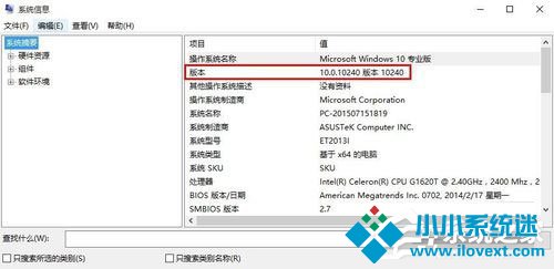 怎么查看Win10版本号？