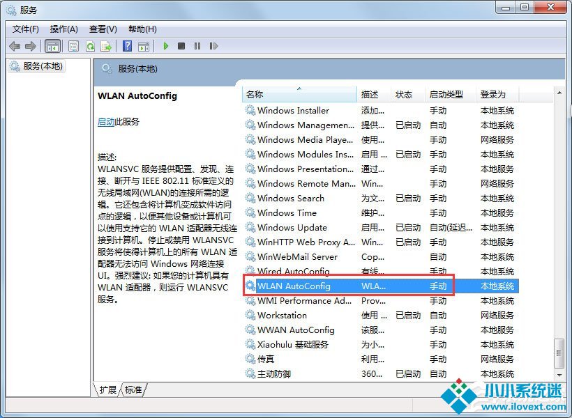 Win7无线网络不可用的解决方法