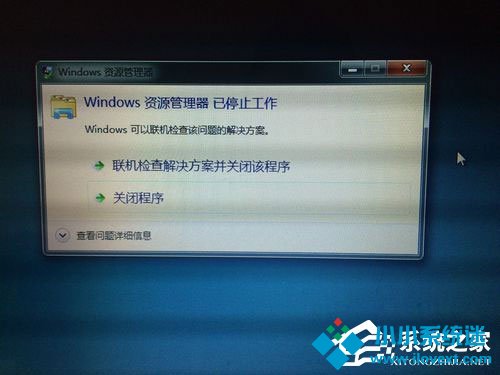 Win7资源管理器老是停止工作