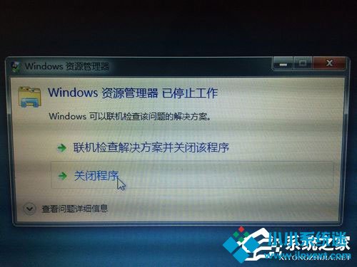 Win7资源管理器老是停止工作