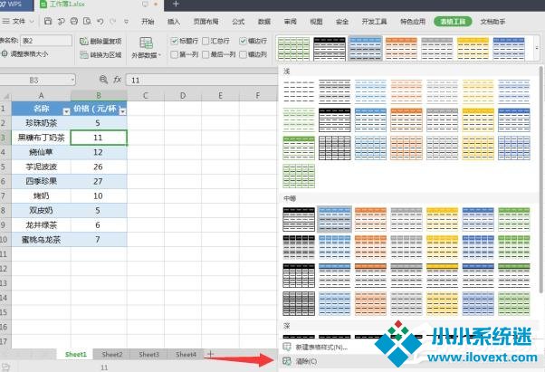 wps表格怎么去掉智能表格样式