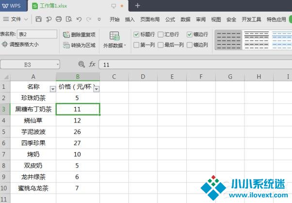 wps表格怎么去掉智能表格样式