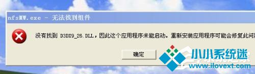 WinXP系统缺失D3dx9 26.dll怎么办