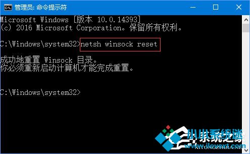 Windows10系统如何重置Winsock目录？