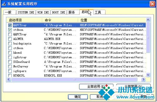 WinXP系统开机启动项指令如何设置