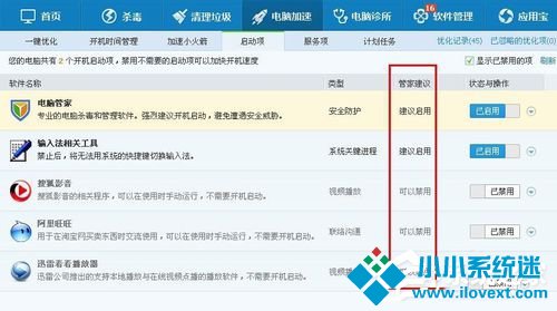 WinXP系统开机启动项指令如何设置