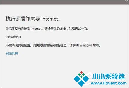 Win10应用打不开报错“0x800704cf”怎