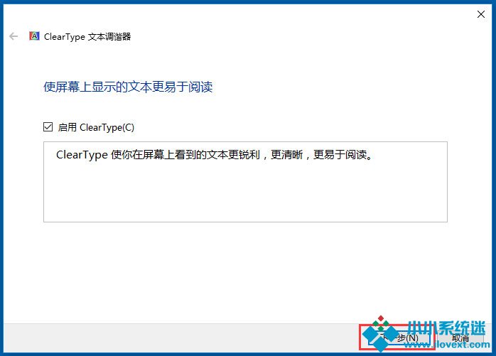 Win10使用ClearType设置解决字体发虚