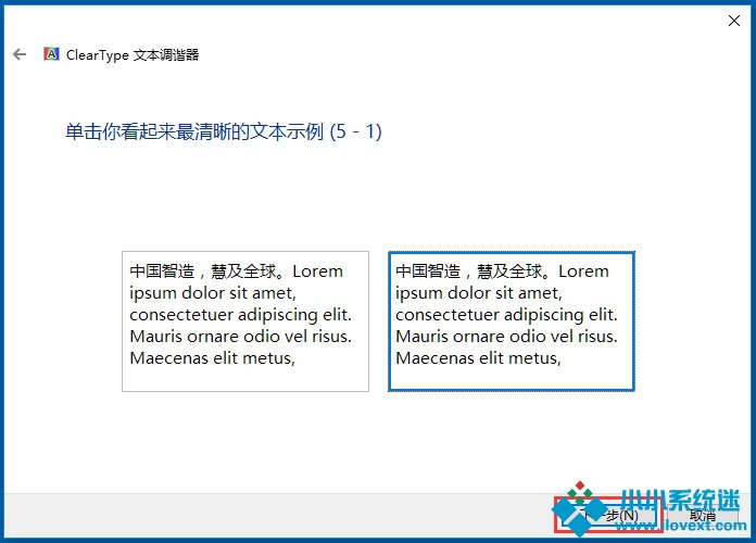 Win10使用ClearType设置解决字体发虚