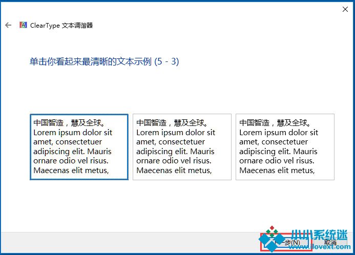 Win10使用ClearType设置解决字体发虚