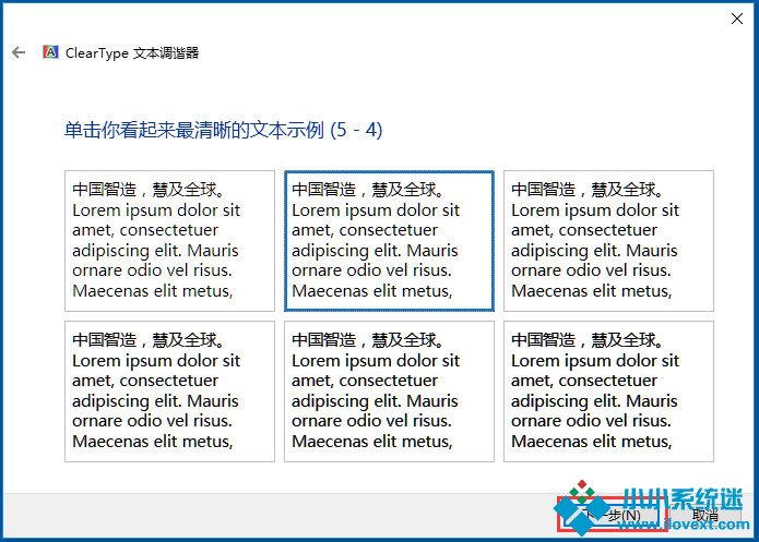 Win10使用ClearType设置解决字体发虚