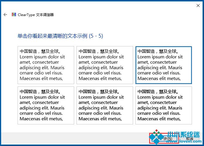 Win10使用ClearType设置解决字体发虚