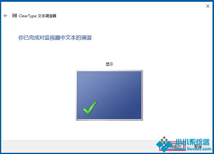 Win10使用ClearType设置解决字体发虚