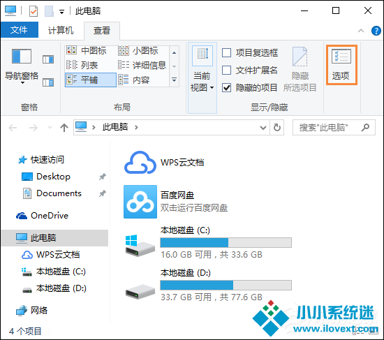 Win10如何隐藏文件扩展名？Win10系统去除文件后缀名的方法